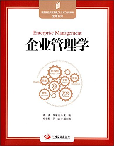 現(xiàn)代企業(yè)管理學(xué)的多維探索 變局中的行動邏輯