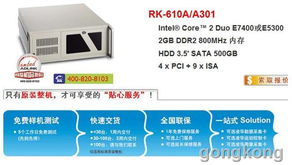 凌華工控機RK610A A301 E5300 7400 工業信息集成服務的堅實基石